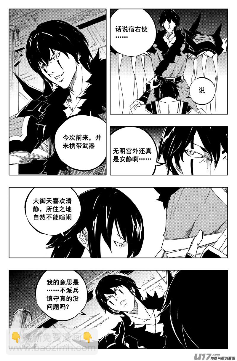 🍲镇魂街 一百二十九 天武街 第3页
