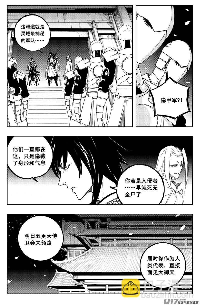 🍲镇魂街 一百二十九 天武街 第5页
