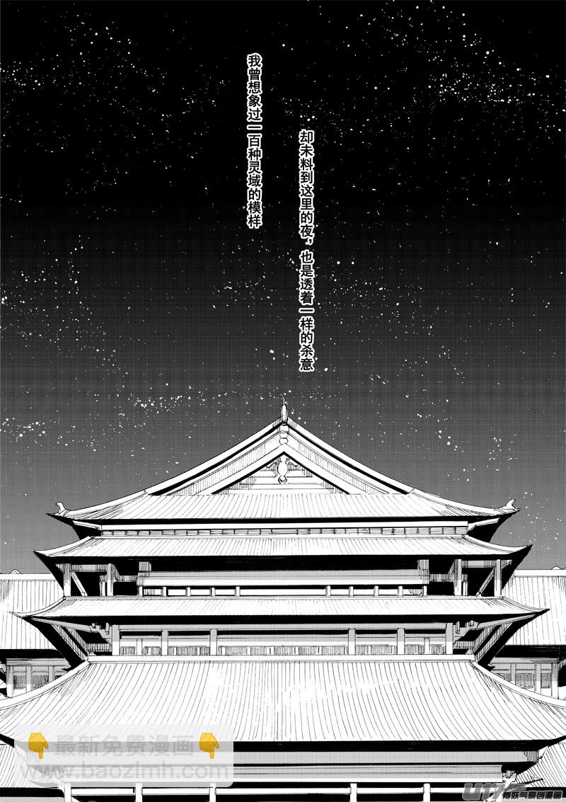 🍲镇魂街 一百二十九 天武街 第7页
