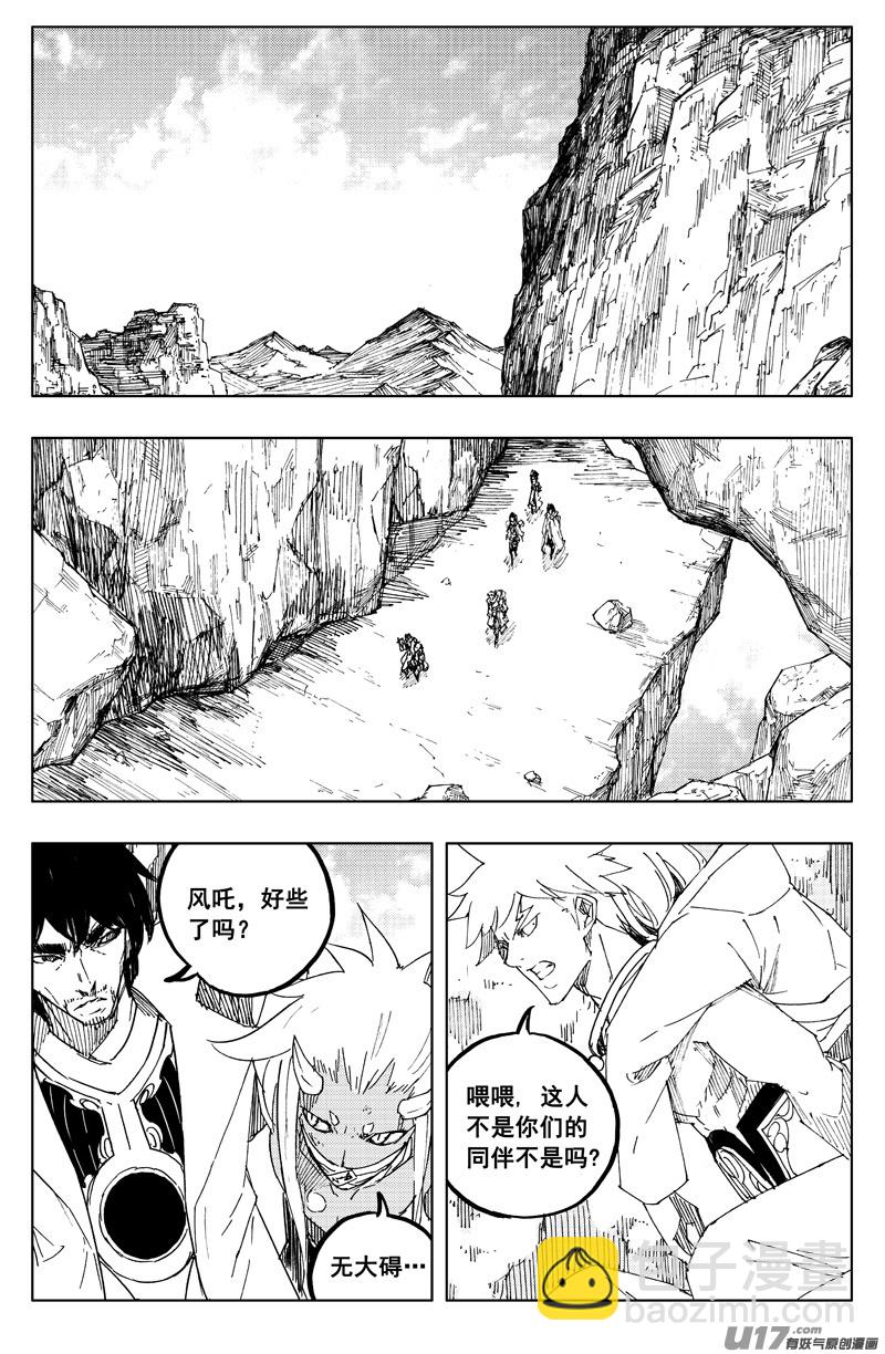 🍲镇魂街 一百二十九 天武街 第8页