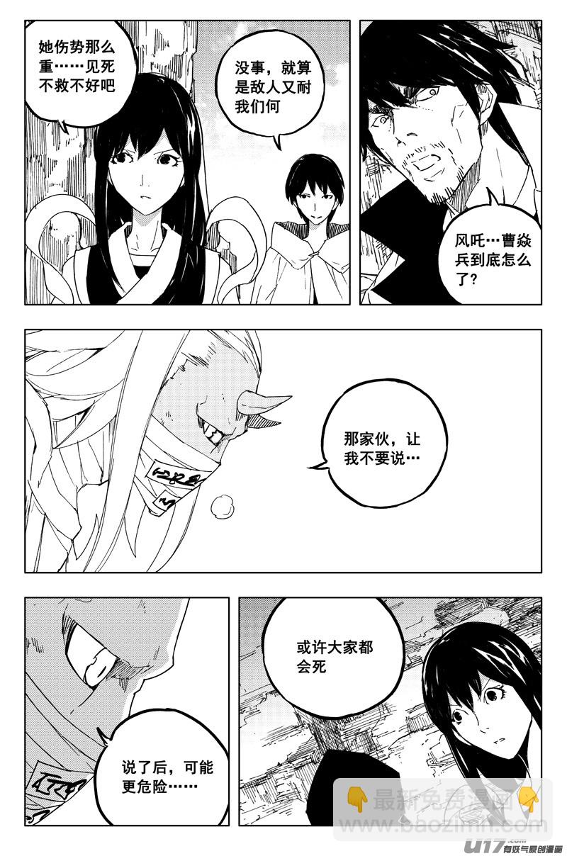 🍲镇魂街 一百二十九 天武街 第9页