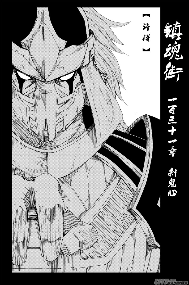 🍲镇魂街 一百三十一 刹鬼心 第1页