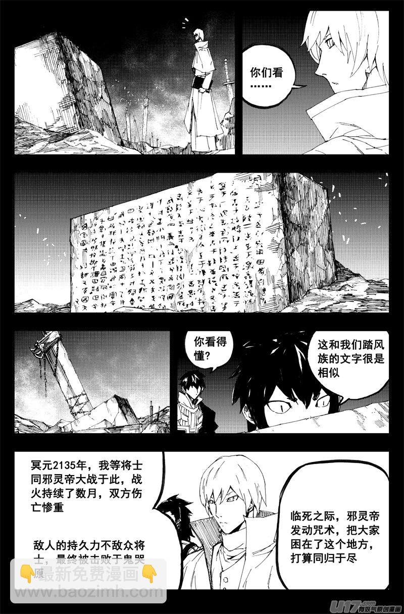 🍲镇魂街 一百三十一 刹鬼心 第10页