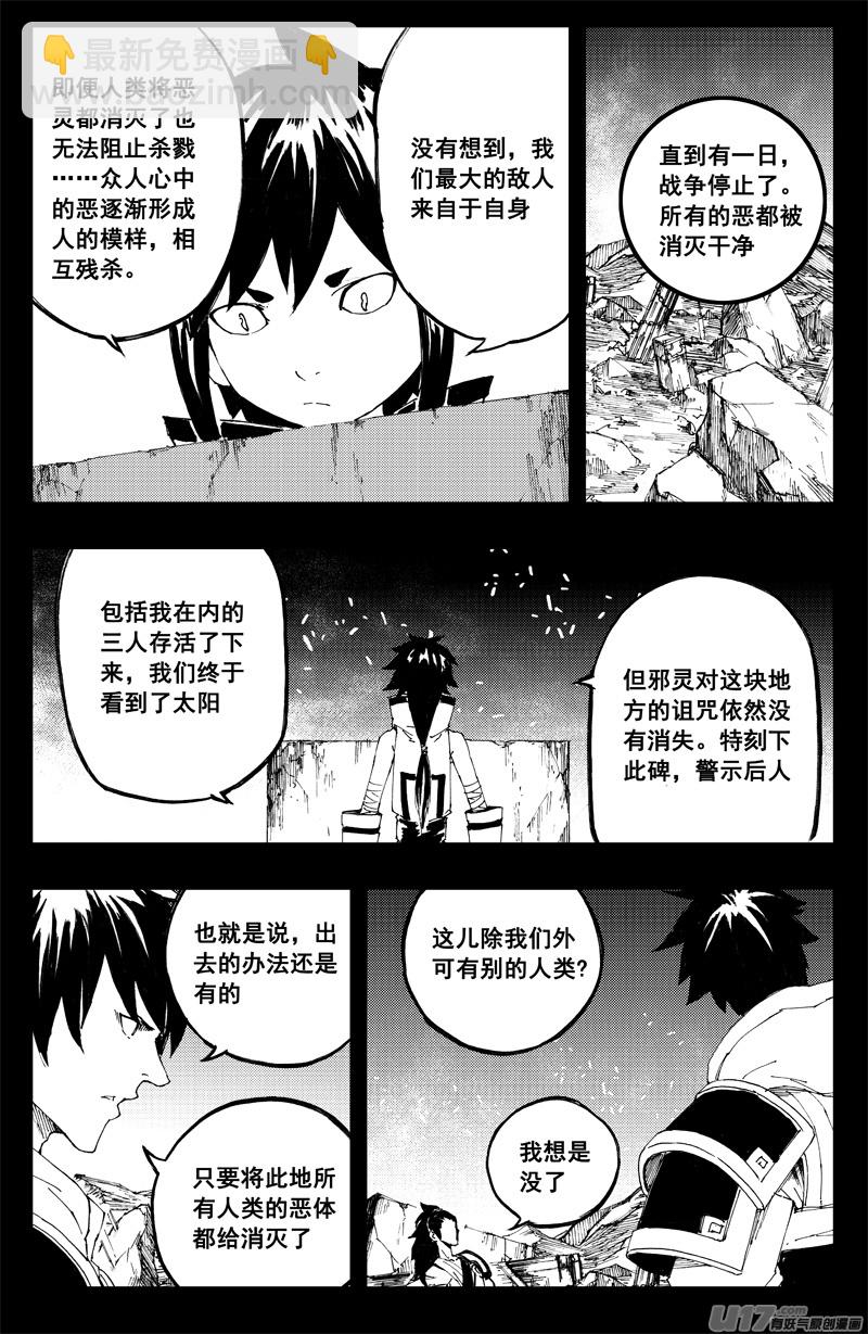 🍲镇魂街 一百三十一 刹鬼心 第11页