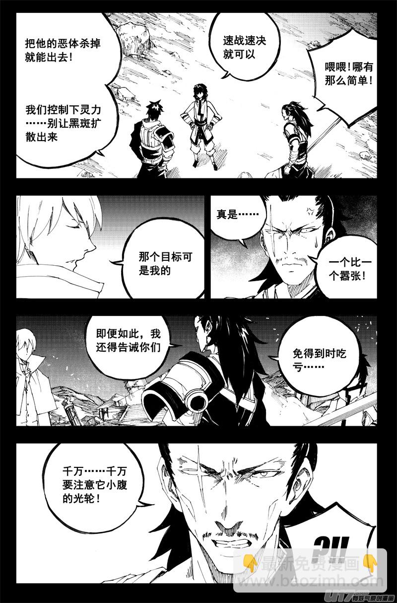 🍲镇魂街 一百三十一 刹鬼心 第12页