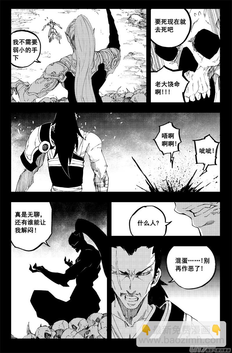 🍲镇魂街 一百三十一 刹鬼心 第14页