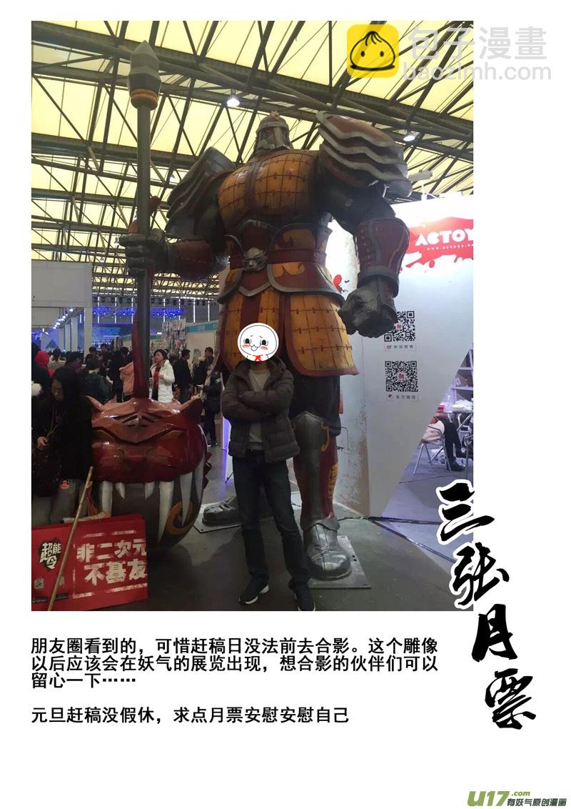 🍲镇魂街 一百三十一 刹鬼心 第16页