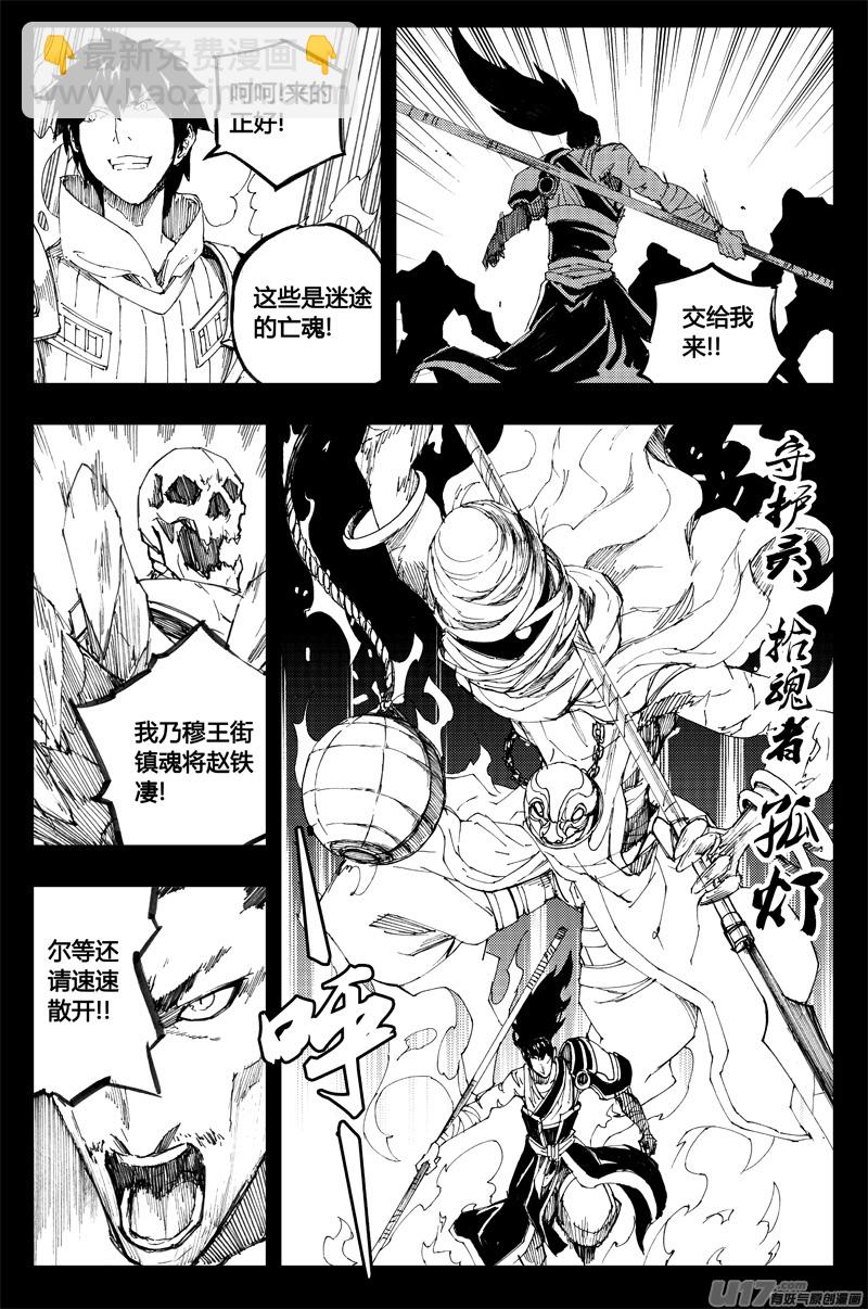 🍲镇魂街 一百三十一 刹鬼心 第5页
