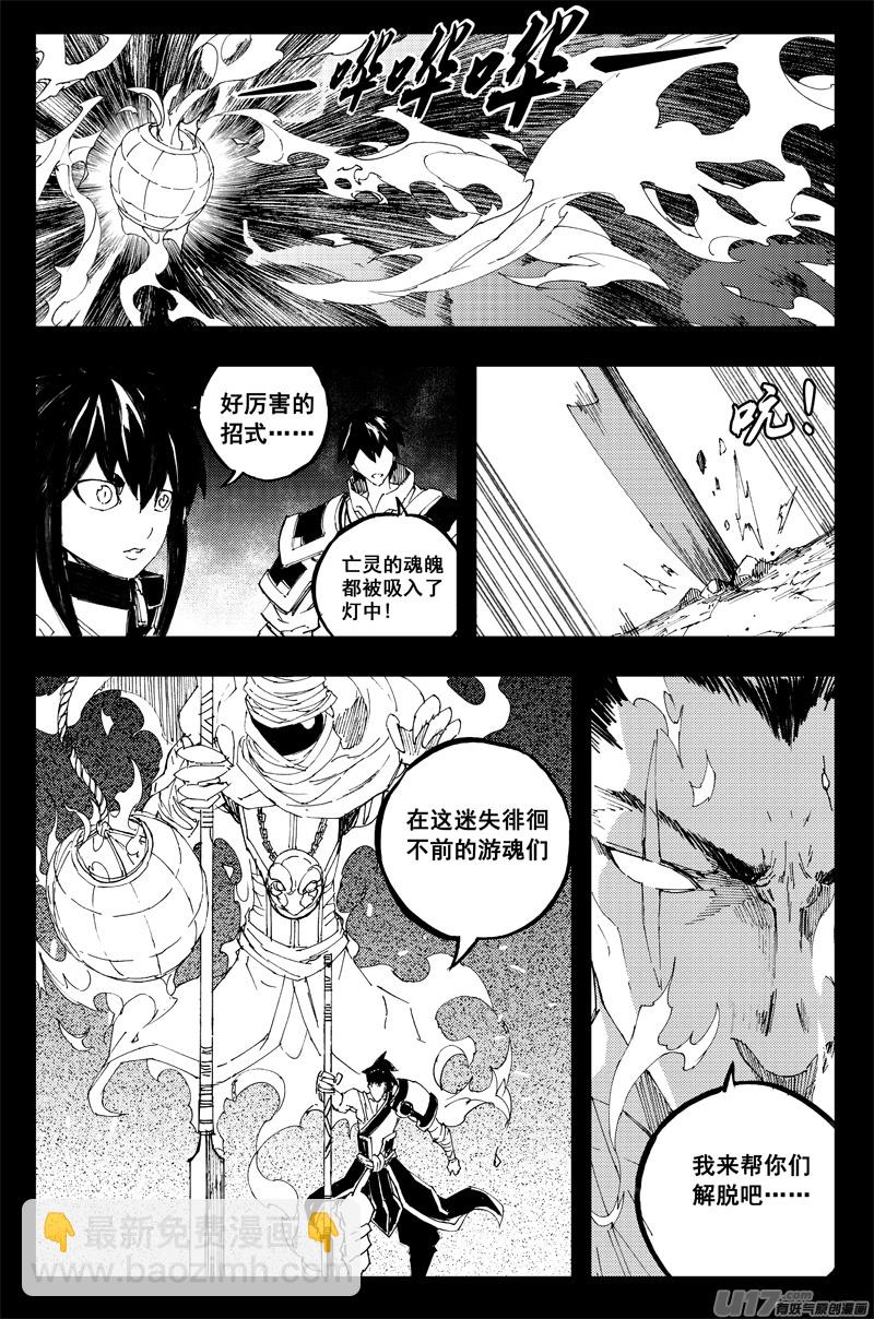 🍲镇魂街 一百三十一 刹鬼心 第7页
