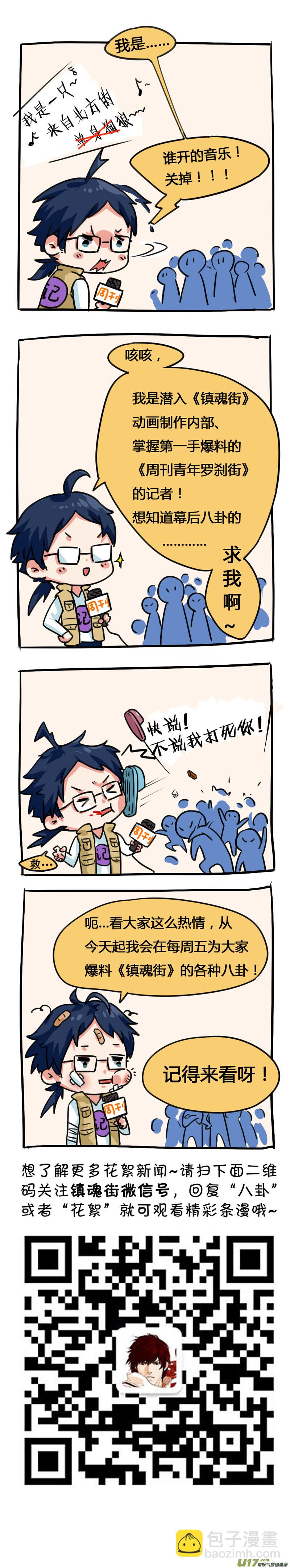 🍲镇魂街 一百三十三 白土地 第18页