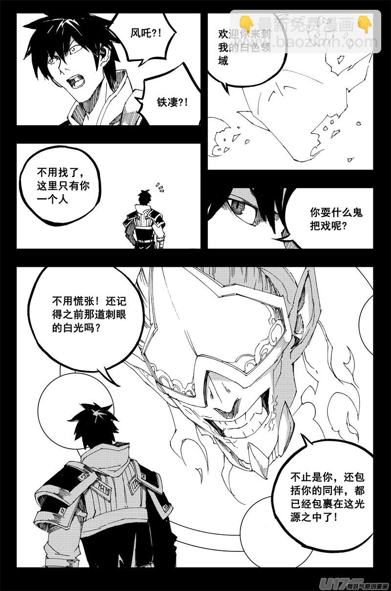 🍲镇魂街 一百三十三 白土地 第4页
