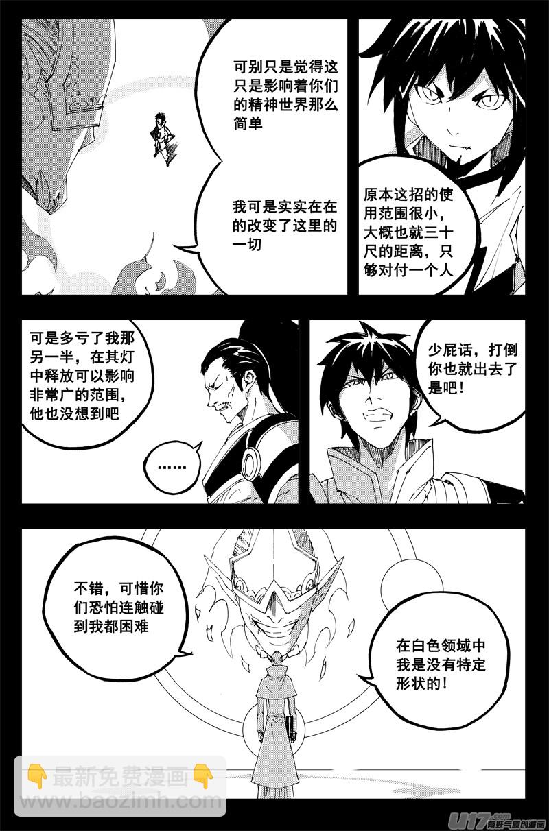 🍲镇魂街 一百三十三 白土地 第5页
