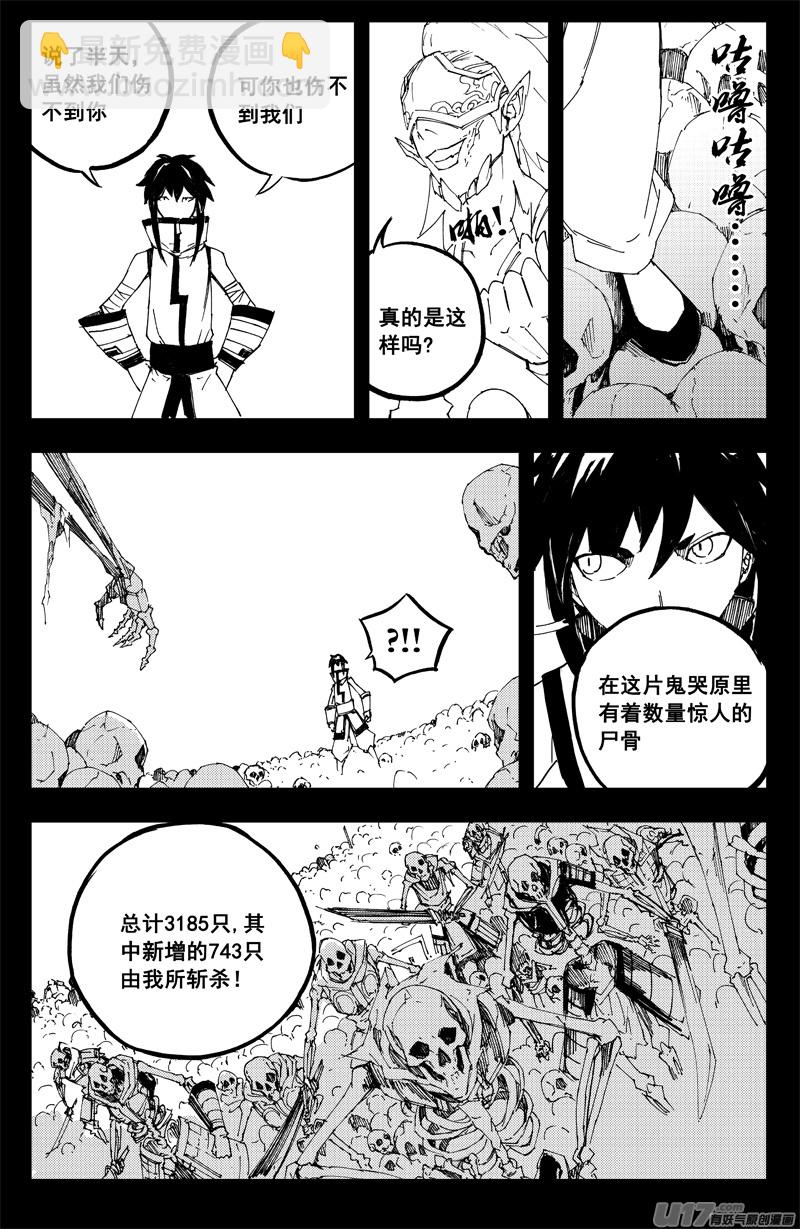 🍲镇魂街 一百三十三 白土地 第7页