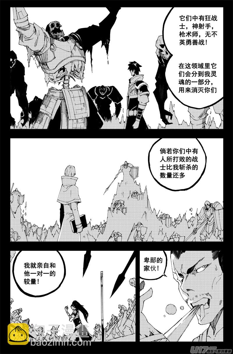 🍲镇魂街 一百三十三 白土地 第8页