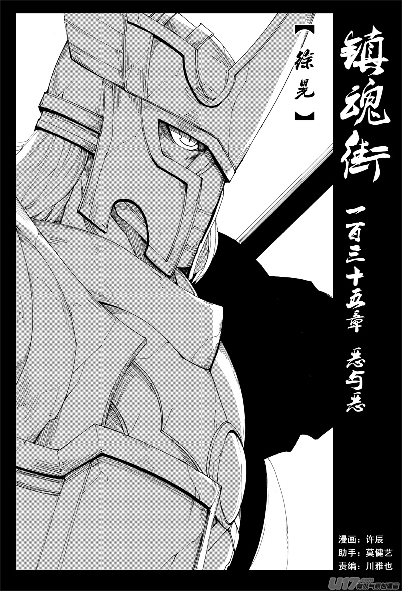 🍲镇魂街 一百三十五 恶与恶 第1页