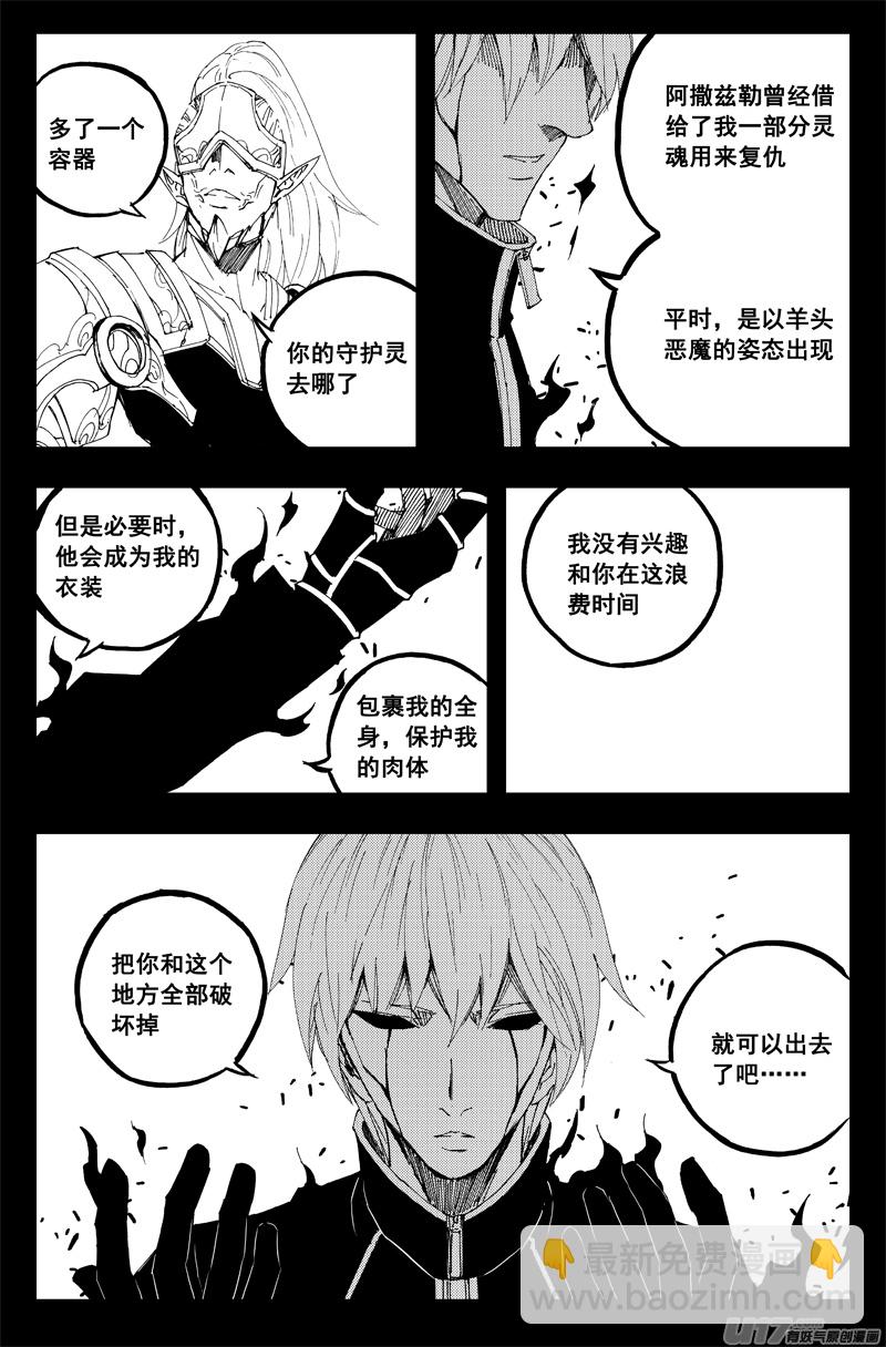 🍲镇魂街 一百三十五 恶与恶 第15页
