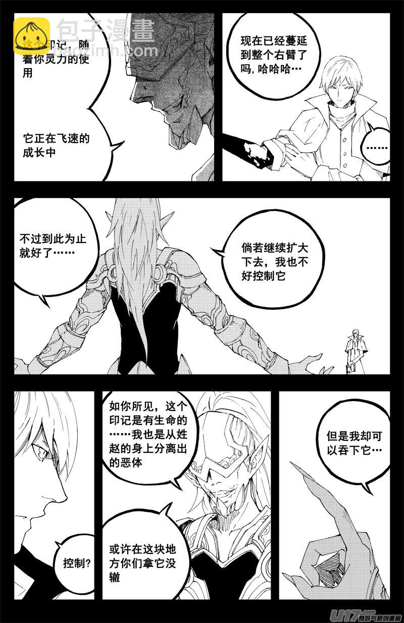 🍲镇魂街 一百三十五 恶与恶 第3页