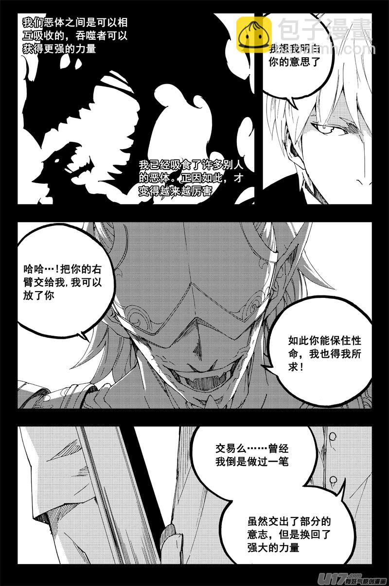 🍲镇魂街 一百三十五 恶与恶 第4页