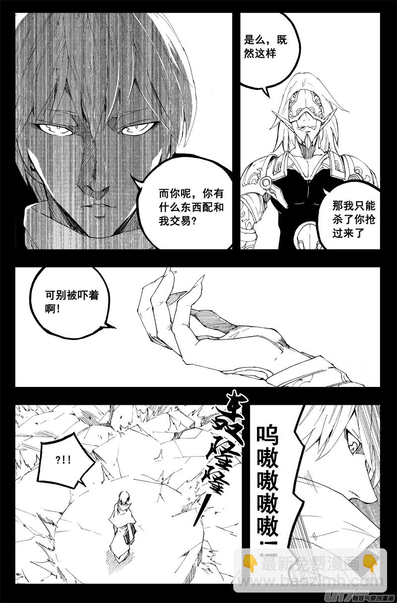 🍲镇魂街 一百三十五 恶与恶 第5页