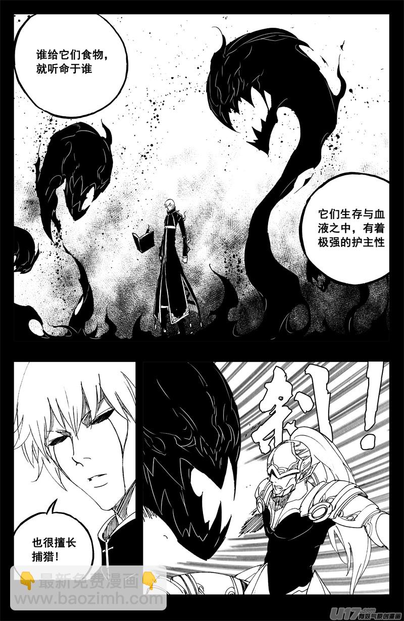 🍲镇魂街 一百三十六 嗜血魔 第11页