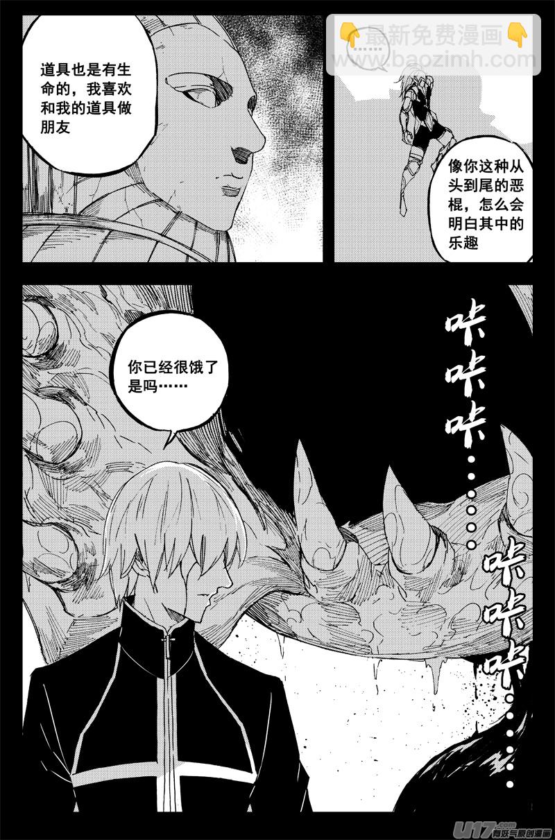 🍲镇魂街 一百三十六 嗜血魔 第15页