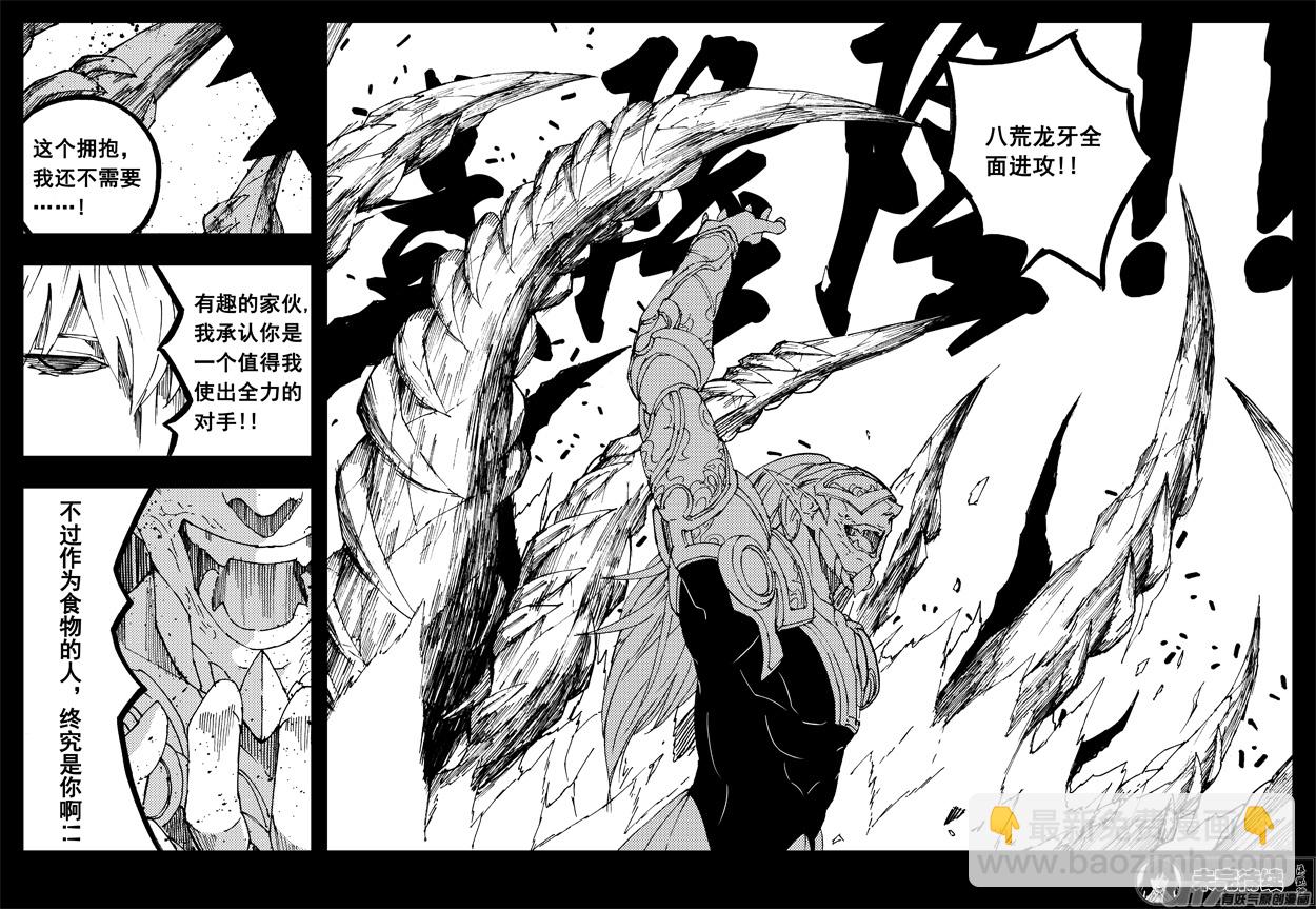 🍲镇魂街 一百三十六 嗜血魔 第18页