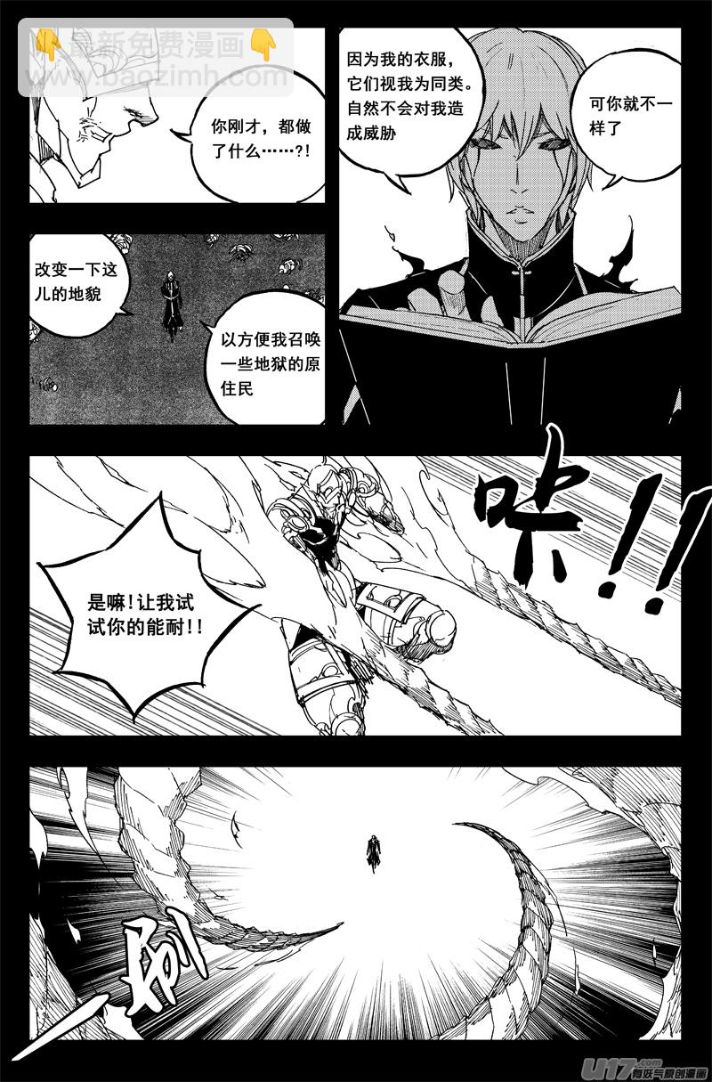 🍲镇魂街 一百三十六 嗜血魔 第9页