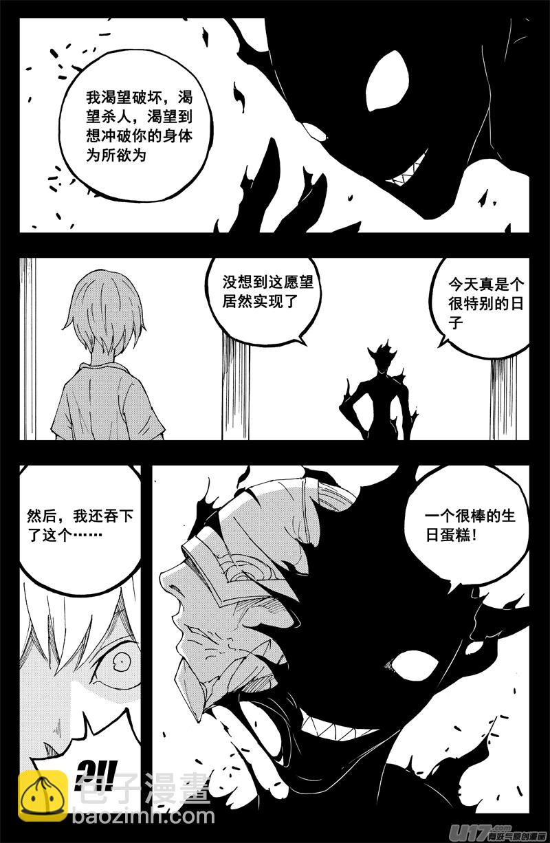 🍲镇魂街 一百三十八 心世界 第10页
