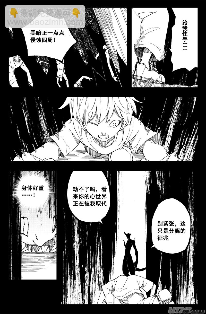 🍲镇魂街 一百三十八 心世界 第13页