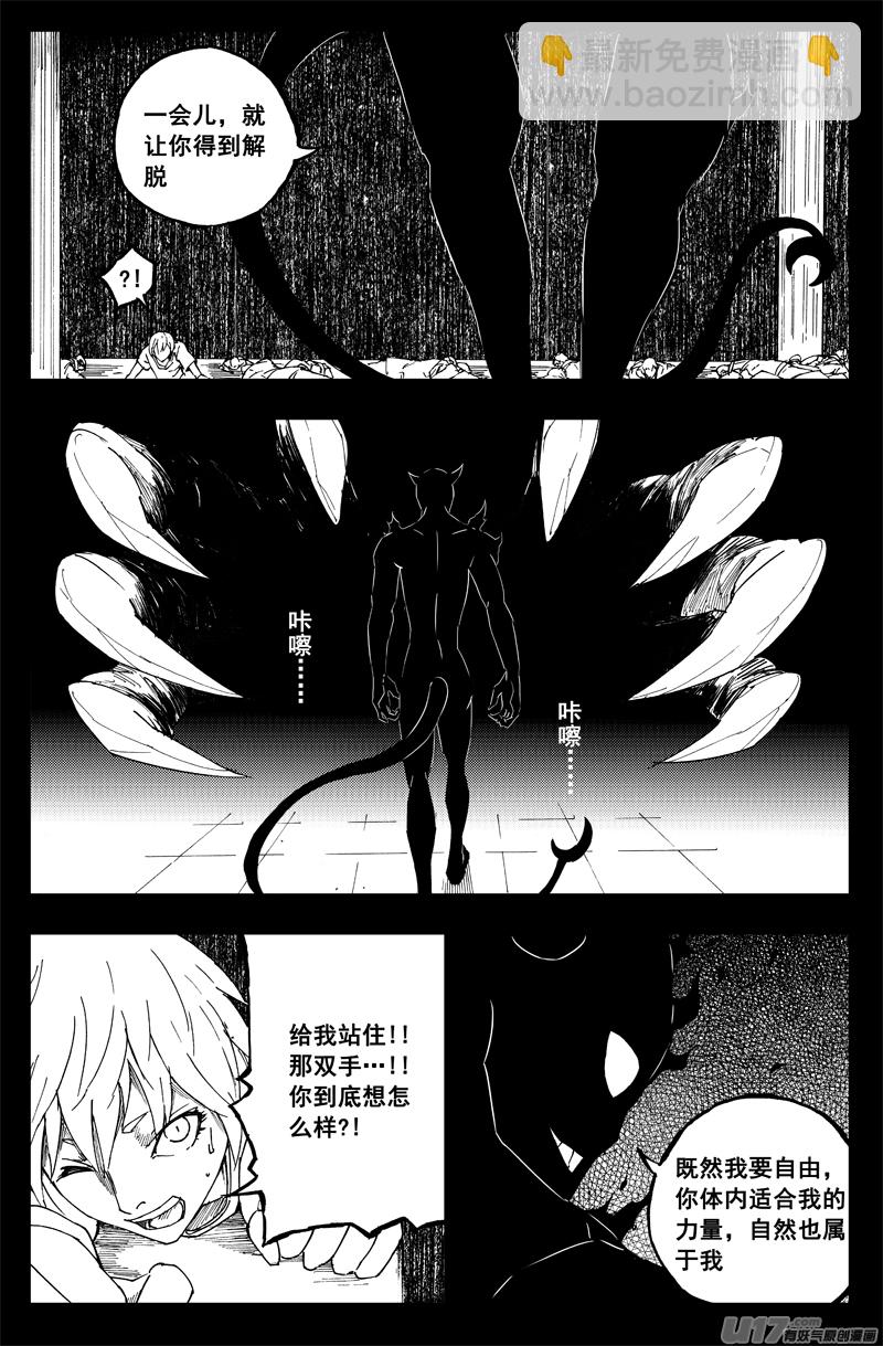 🍲镇魂街 一百三十八 心世界 第14页