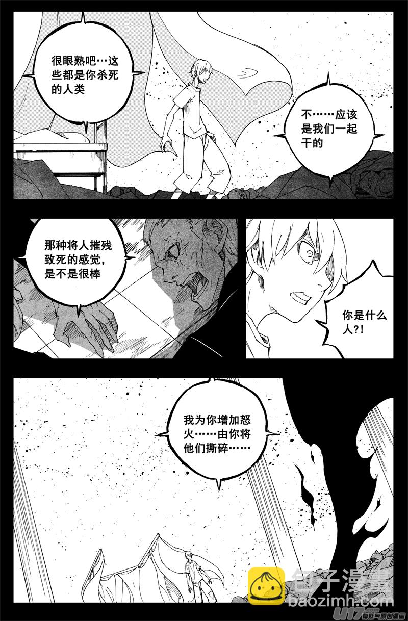 🍲镇魂街 一百三十八 心世界 第7页