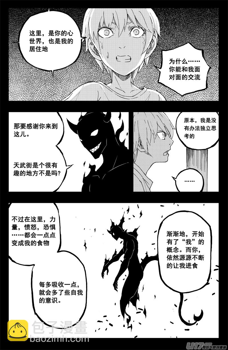 🍲镇魂街 一百三十八 心世界 第9页