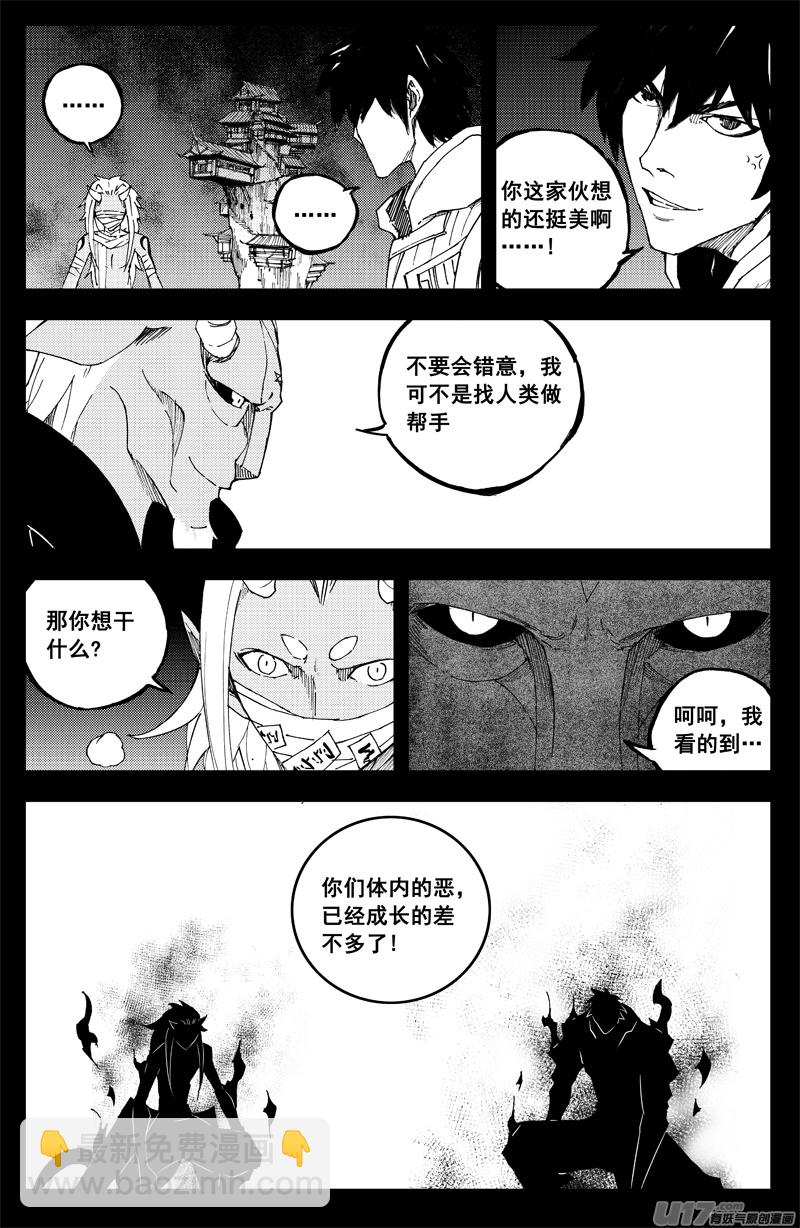 🍲镇魂街 一百四十 笼与兽 第13页