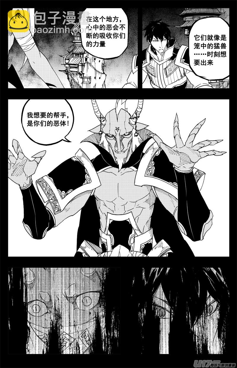 🍲镇魂街 一百四十 笼与兽 第14页