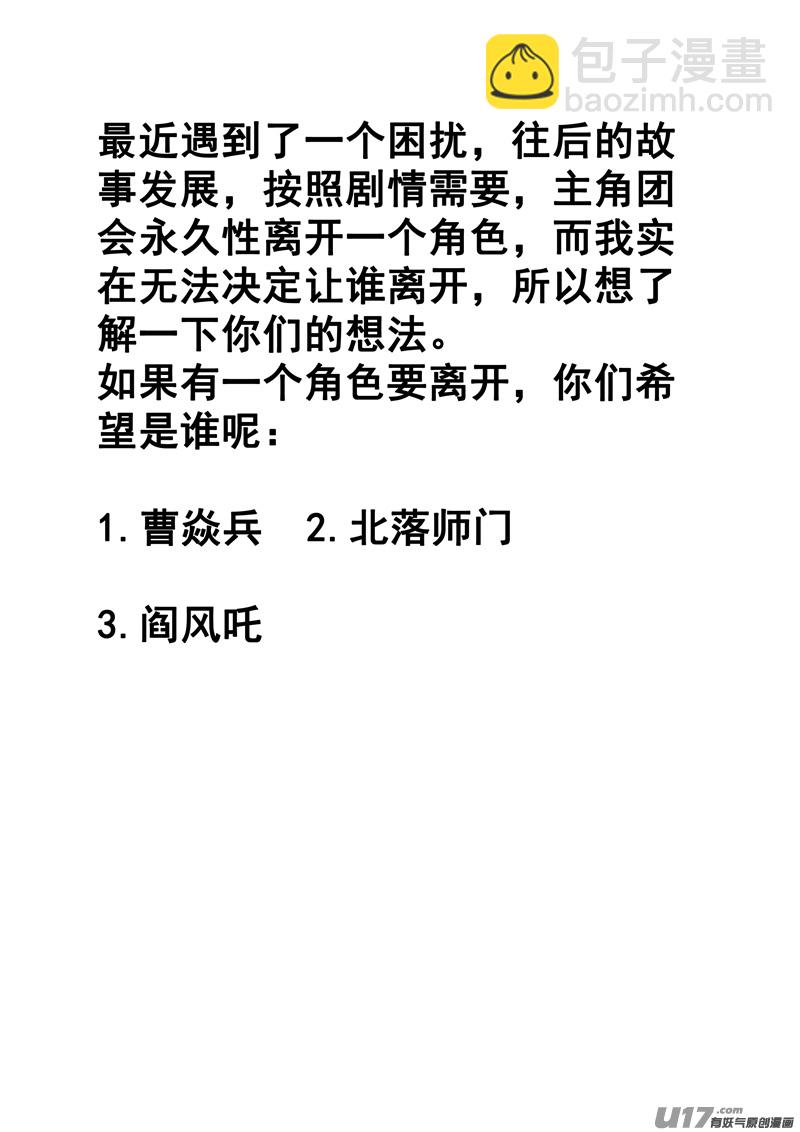 🍲镇魂街 一百四十 笼与兽 第18页