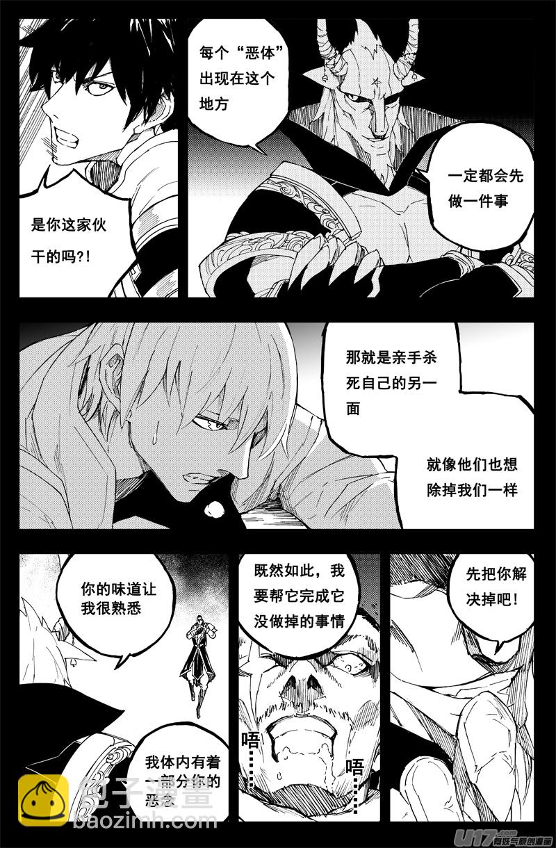 🍲镇魂街 一百四十 笼与兽 第2页