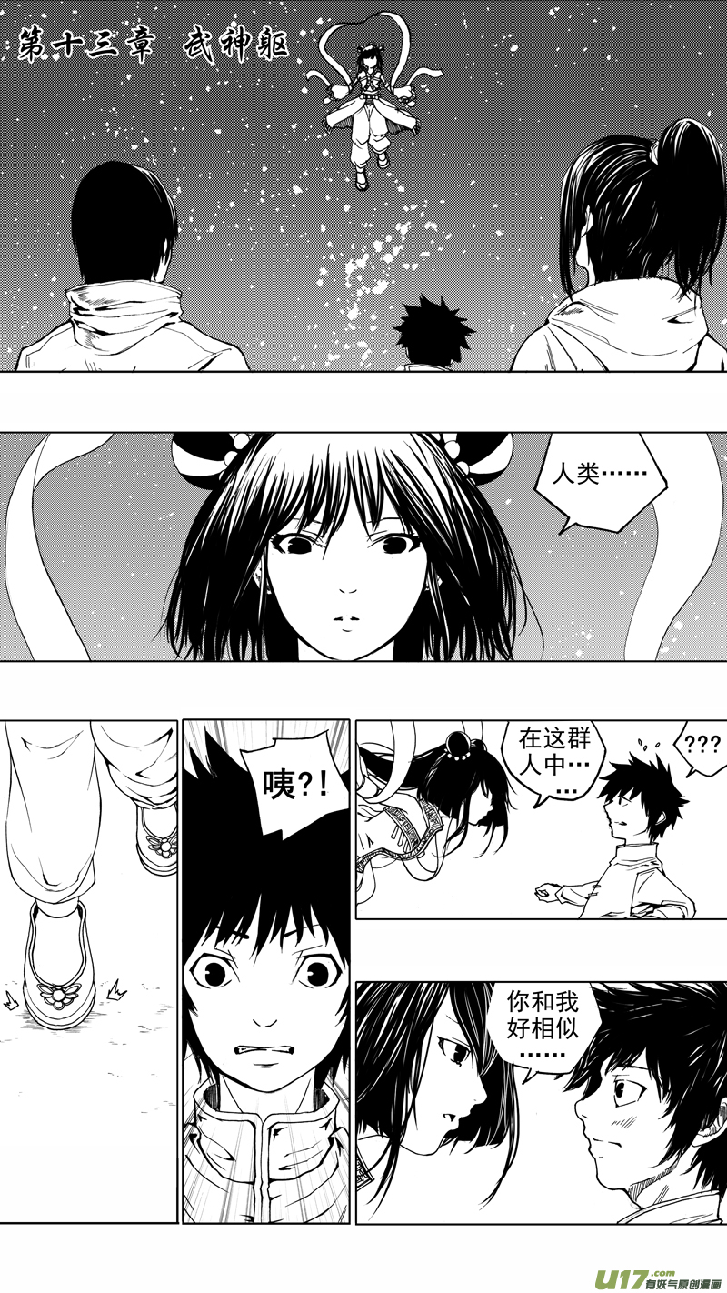 🍲镇魂街 第十三章 武神躯 第1页