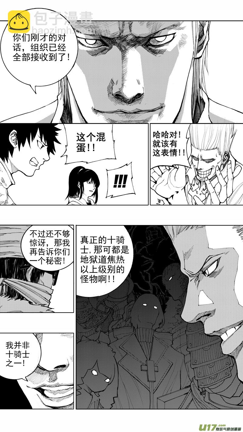 🍲镇魂街 第十三章 武神躯 第10页