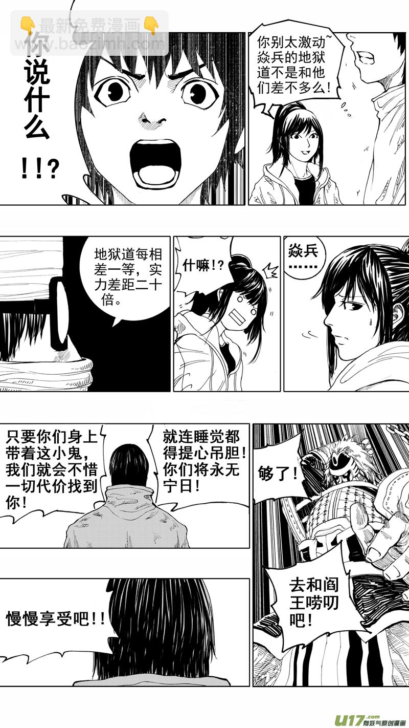 🍲镇魂街 第十三章 武神躯 第11页