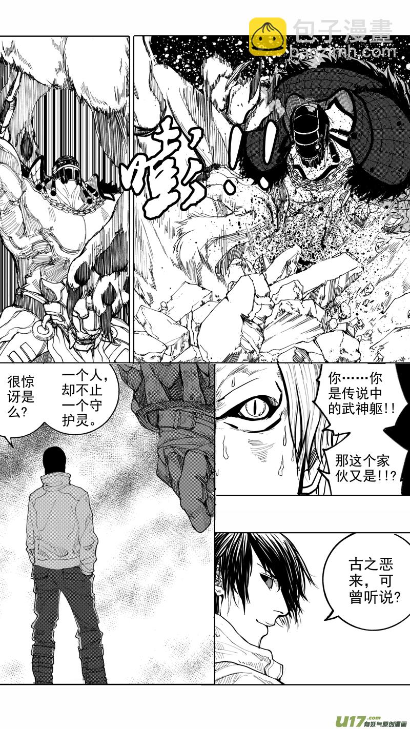 🍲镇魂街 第十三章 武神躯 第15页
