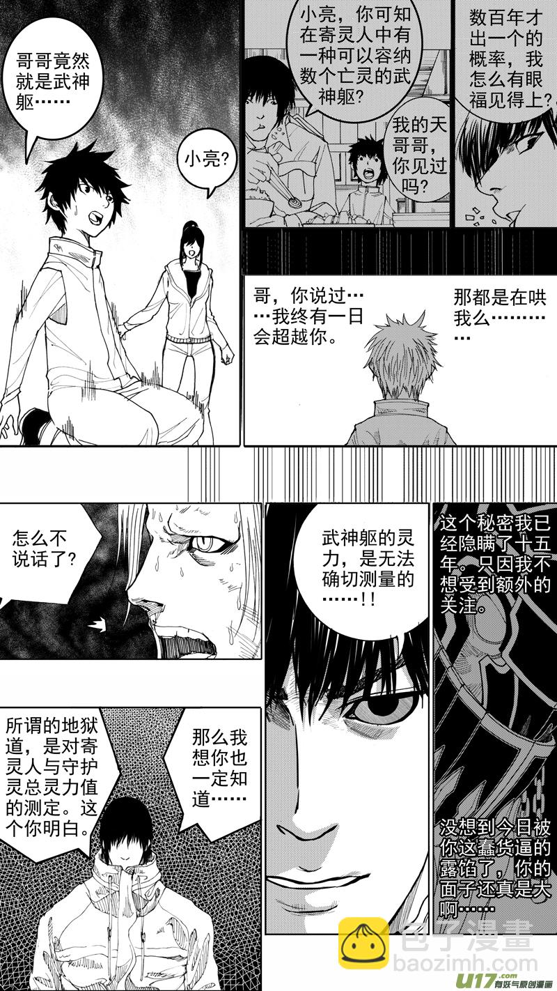 🍲镇魂街 第十三章 武神躯 第16页