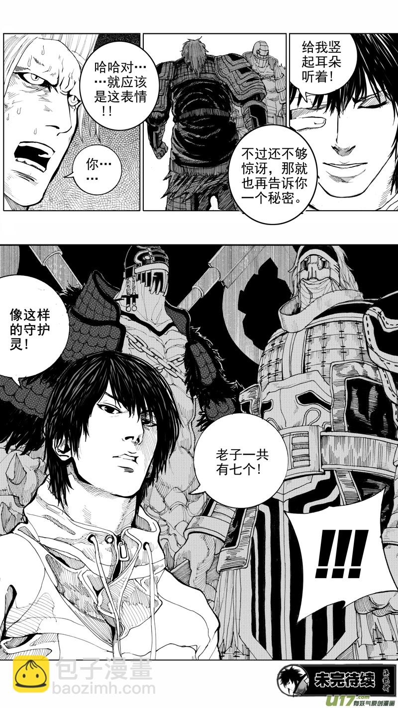 🍲镇魂街 第十三章 武神躯 第17页