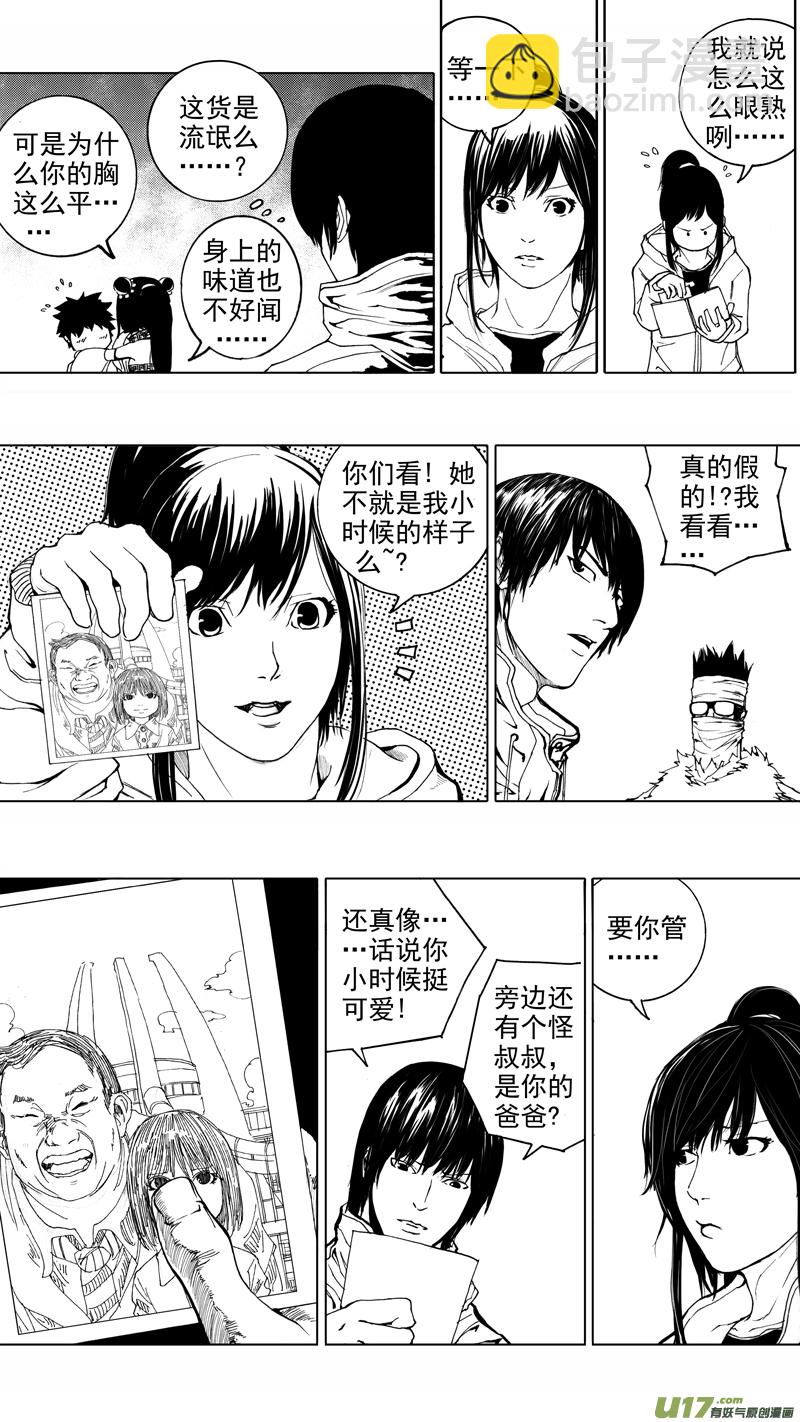 🍲镇魂街 第十三章 武神躯 第2页