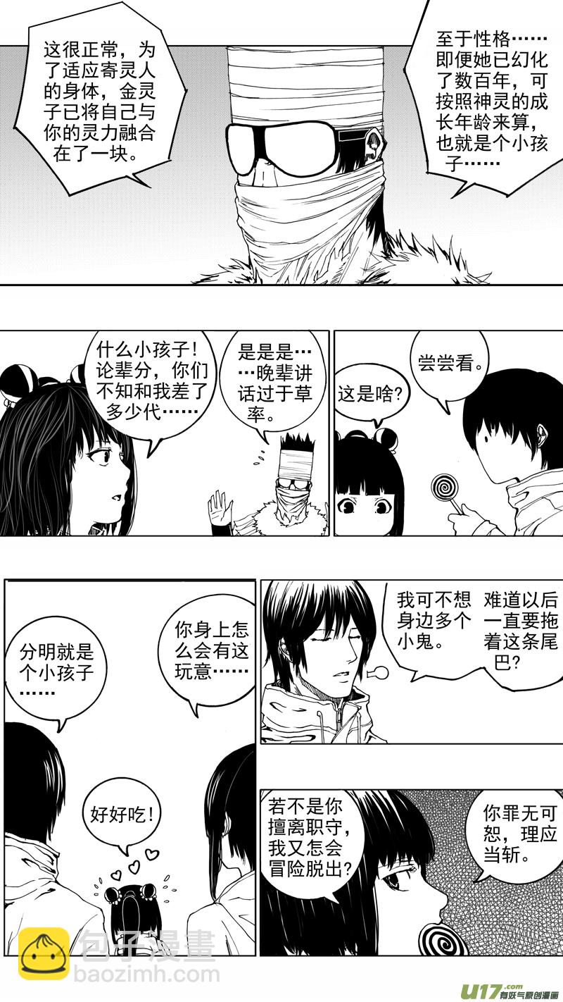 🍲镇魂街 第十三章 武神躯 第3页