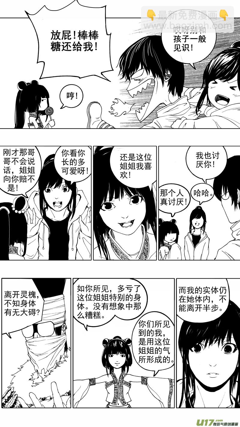 🍲镇魂街 第十三章 武神躯 第4页