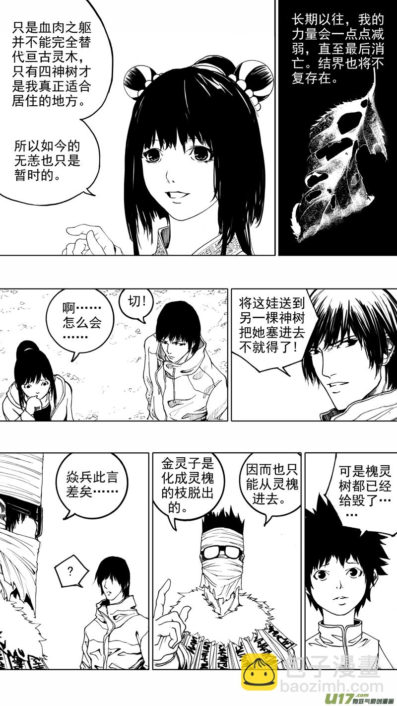 🍲镇魂街 第十三章 武神躯 第5页
