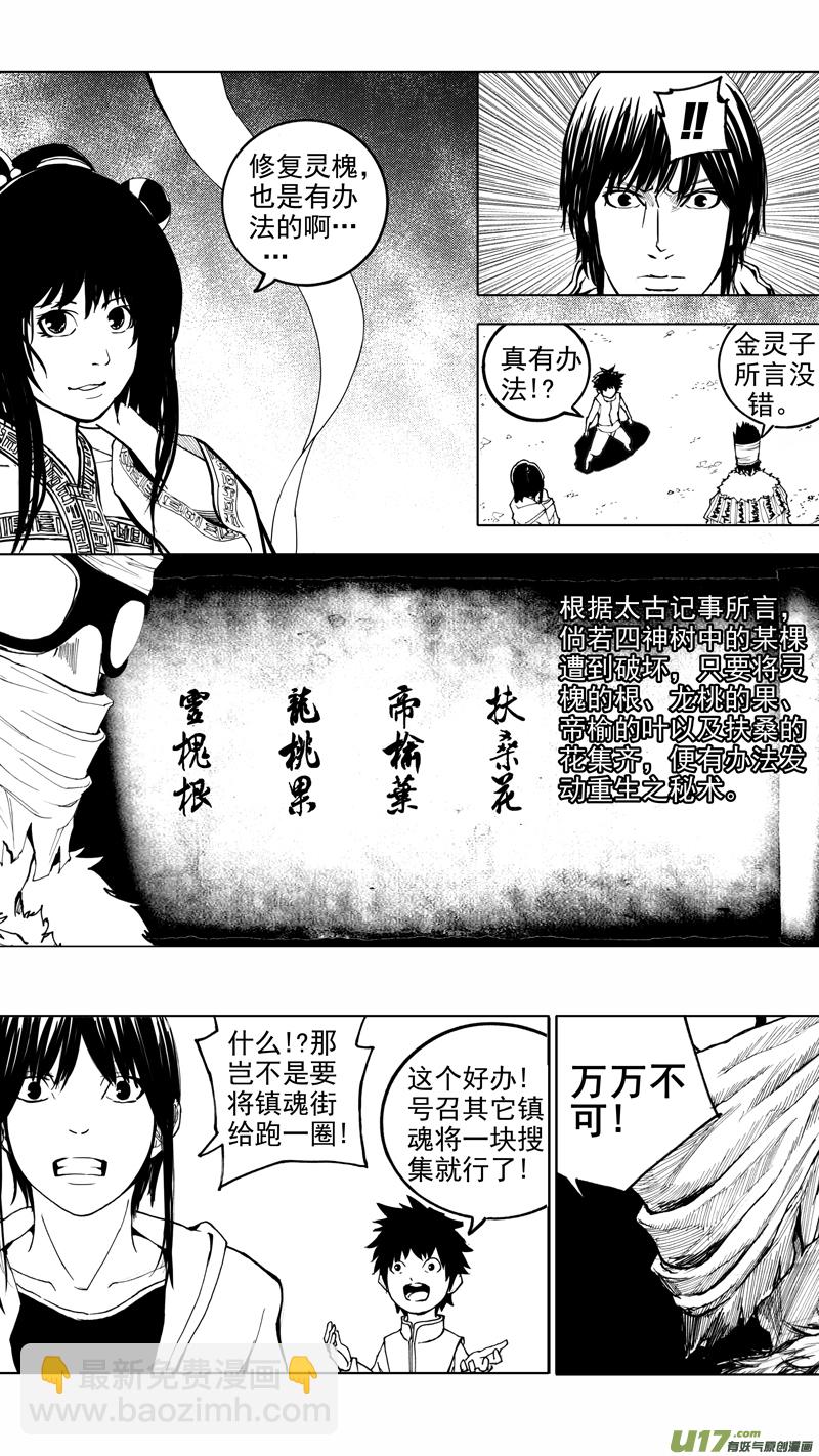 🍲镇魂街 第十三章 武神躯 第6页