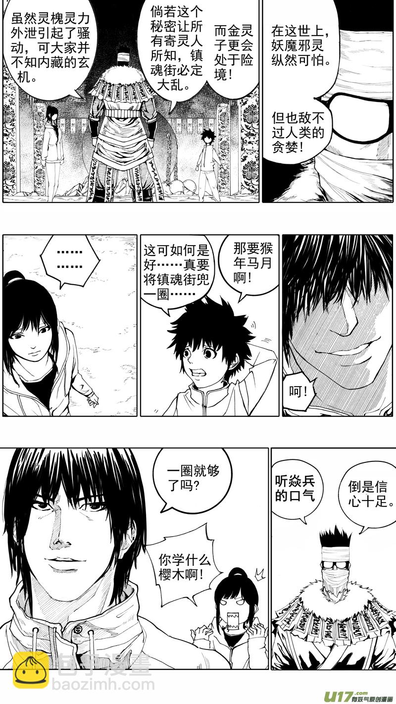 🍲镇魂街 第十三章 武神躯 第7页