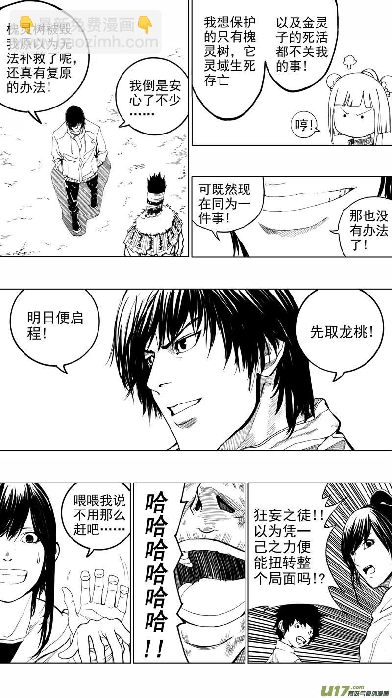 🍲镇魂街 第十三章 武神躯 第8页