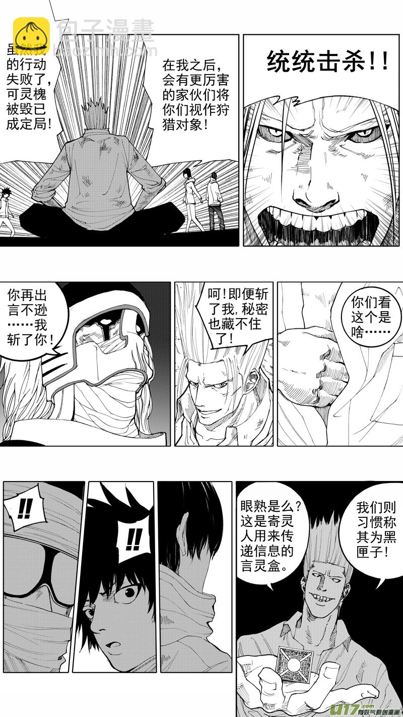 🍲镇魂街 第十三章 武神躯 第9页
